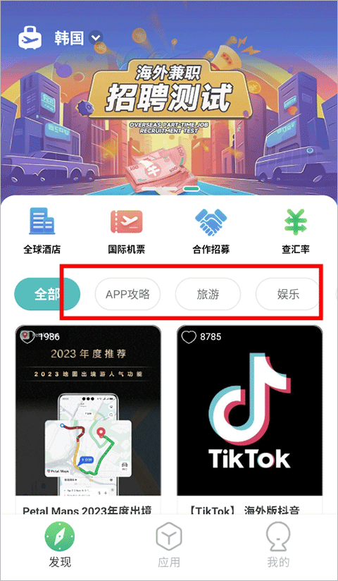 出境易app怎么用？3