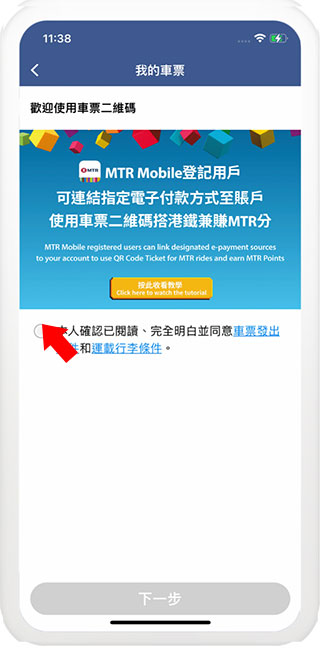 MTR Mobile官方安卓版車(chē)票二維碼開(kāi)通教程3