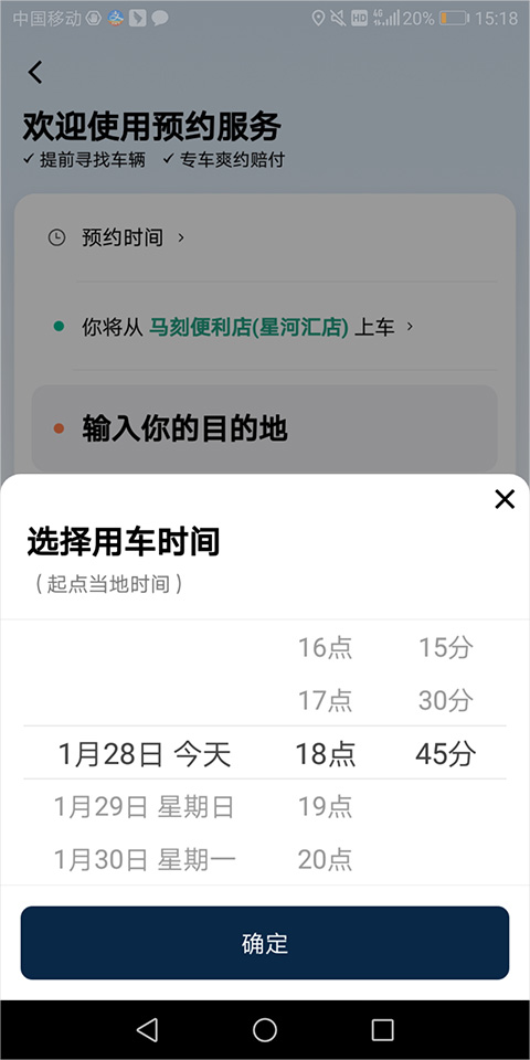 滴滴出行電腦版怎么預約打車時間3