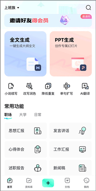 光速寫作AI app如何使用ai寫作？1