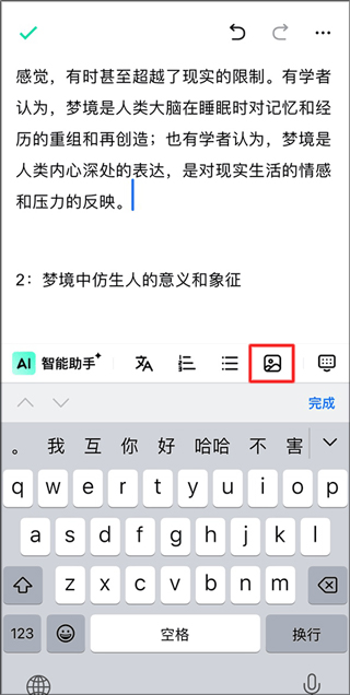 光速寫作AI app如何使用ai寫作？4