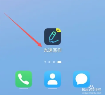 光速寫作AI app怎么寫英語1