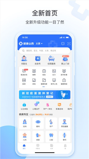 健康山西微服務(wù)平臺app最新版 第1張圖片