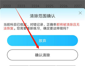 駕考寶典2024年下載最新版使用教程5