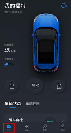 福特派app怎么激活車輛截圖1