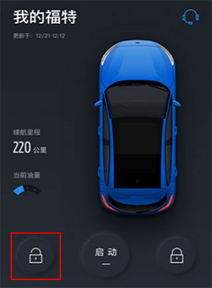 福特派app怎么激活車輛截圖3
