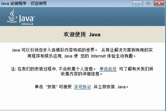 Java8安裝教程截圖