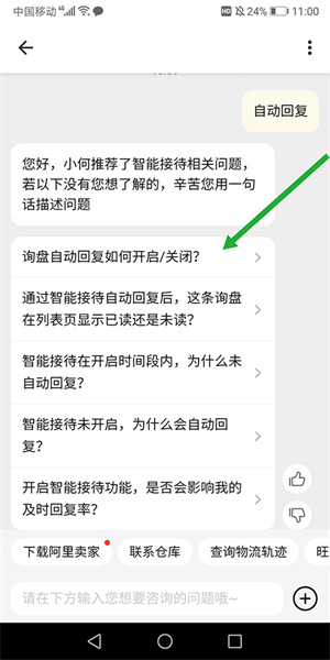 阿里賣家客戶端官方版怎么設置自動回復