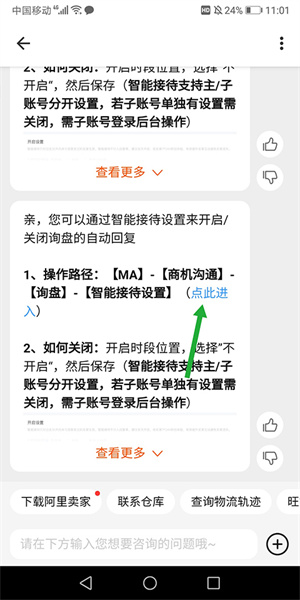 阿里賣家客戶端官方版怎么設置自動回復