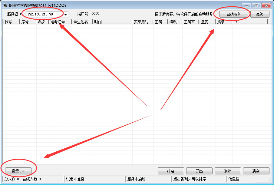 阿珊打字通官方版使用方法3