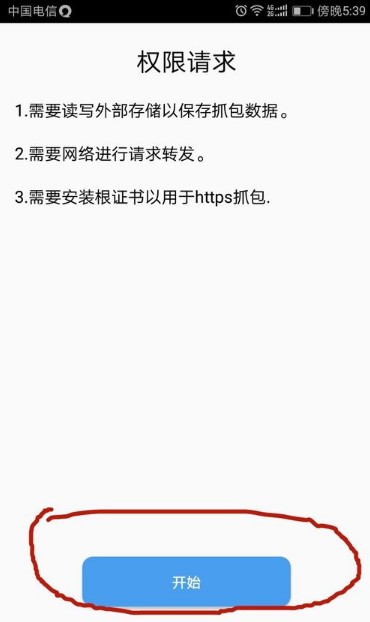 抓包精靈使用教程1