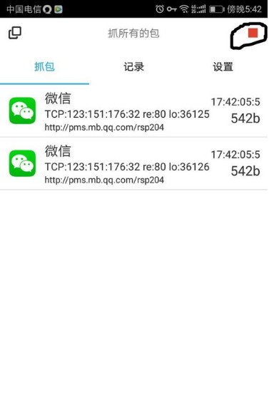 抓包精靈使用教程7