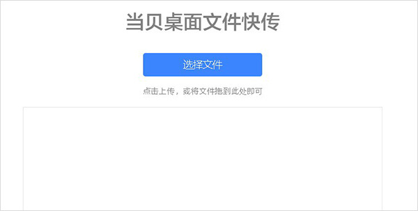 文件快傳功能怎么用1