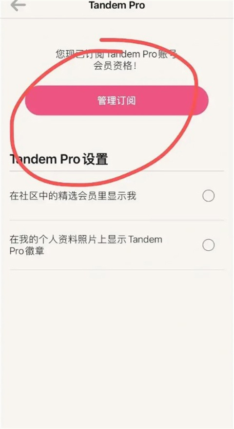 tandem怎么取消自動(dòng)續(xù)費(fèi)？2