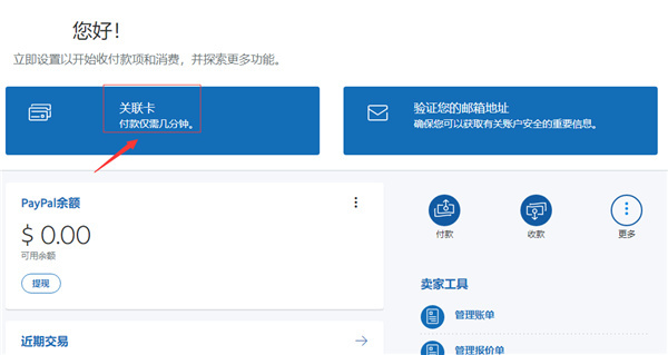 貝寶PayPal官方版如何綁定國內(nèi)銀行卡/儲蓄卡