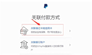 貝寶PayPal官方版如何綁定國內(nèi)銀行卡/儲蓄卡