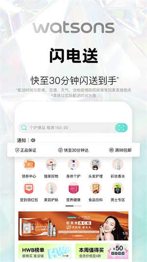 屈臣氏萵筍app官方版1