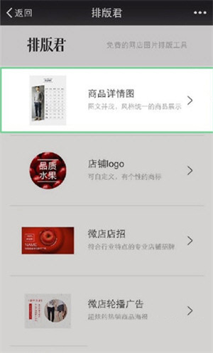 微店店長版電腦版如何上傳并排版自己的商品