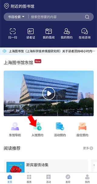 上海圖書館app官方版使用方法1