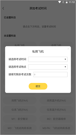 飛行之翼app怎么設(shè)置考試時(shí)間？3