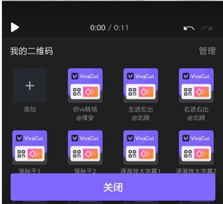 VivaCut二維碼怎么用？5