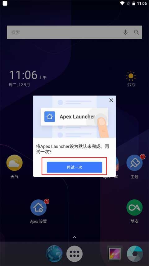 Apex Launcher桌面啟動器使用方法1