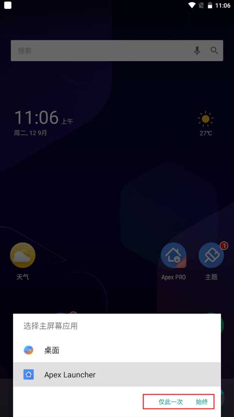 Apex Launcher桌面啟動器使用方法2