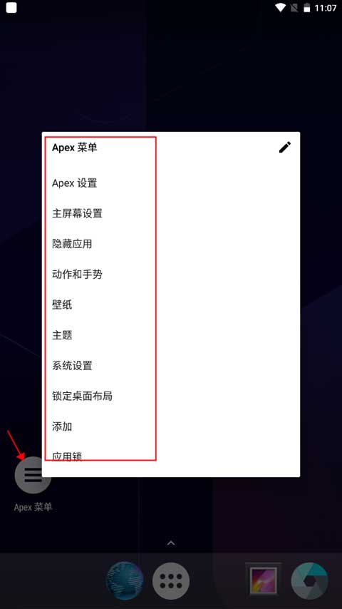 Apex Launcher桌面啟動器使用方法3