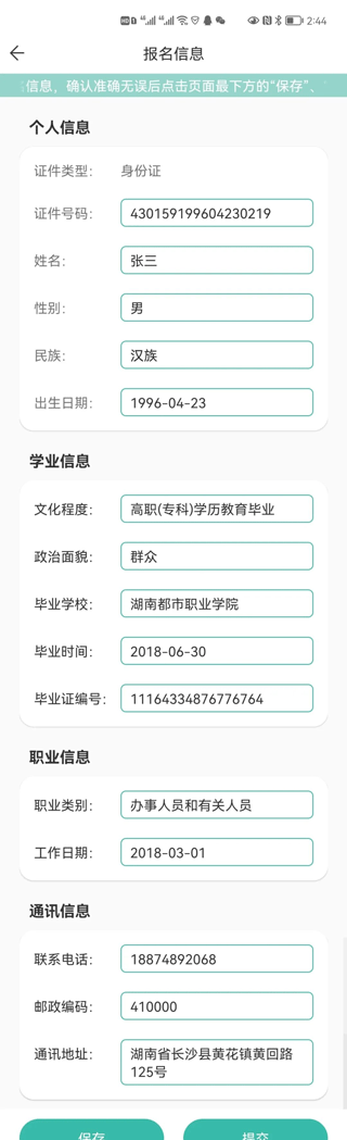 瀟湘成招app怎么注冊報名？5