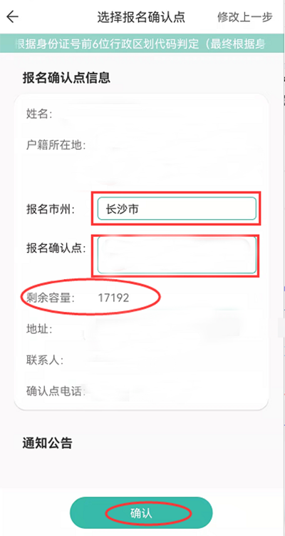 瀟湘成招app怎么注冊報名？9