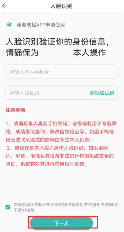 瀟湘成招app怎么注冊報名？10