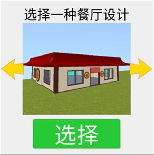 Roblox餐廳大亨攻略2