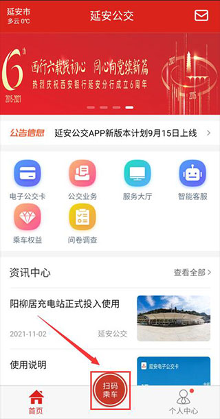 延安公交app最新版怎么掃碼乘車1