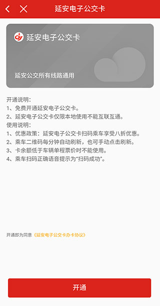 延安公交app最新版怎么掃碼乘車2