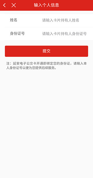 延安公交app最新版怎么掃碼乘車3