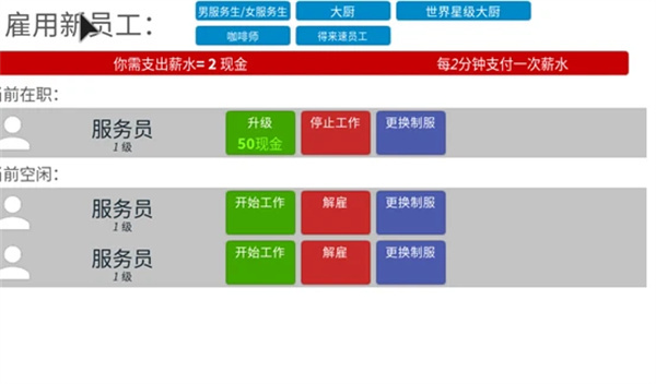 Roblox餐廳大亨攻略12