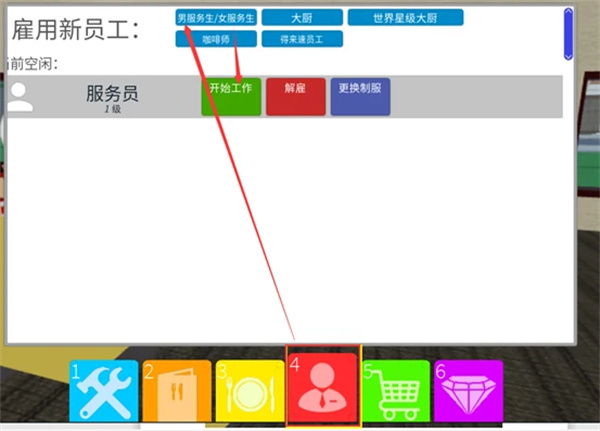 Roblox餐廳大亨攻略11