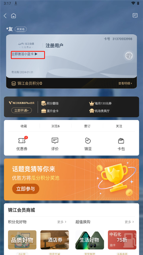 維也納酒店app怎么辦理會(huì)員？4