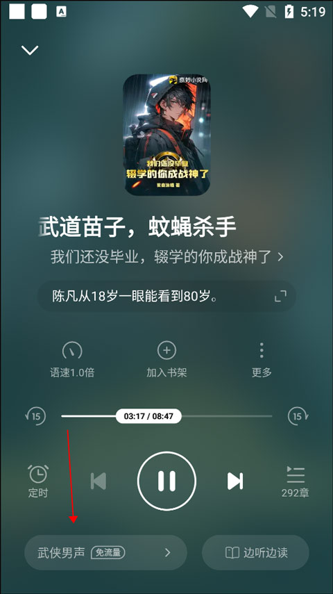 七貓免費小說怎么切換聽書的聲音？1