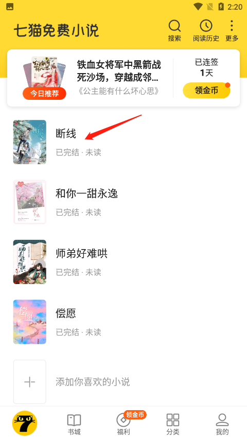 七貓小說怎么下載章節(jié)？1