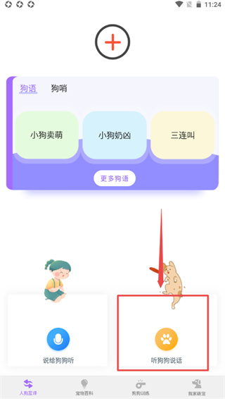 狗語翻譯器怎么用截圖2