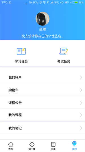 富學(xué)寶典考試答案app1