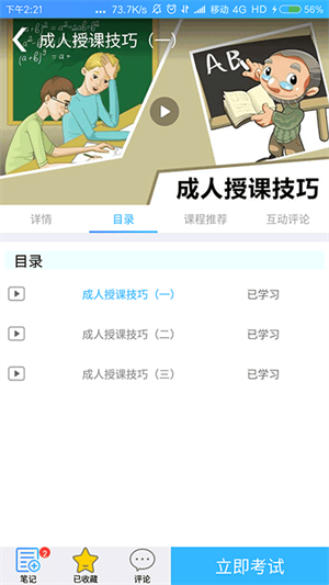 富學(xué)寶典考試答案app2