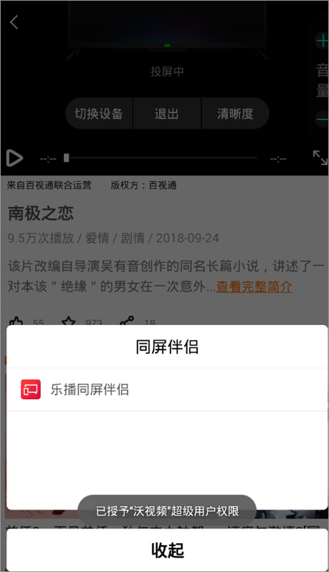 沃視頻tv版使用方法4