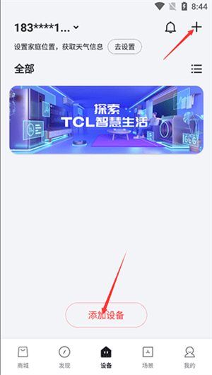 TCL智能家居app在哪里添加設(shè)備截圖2