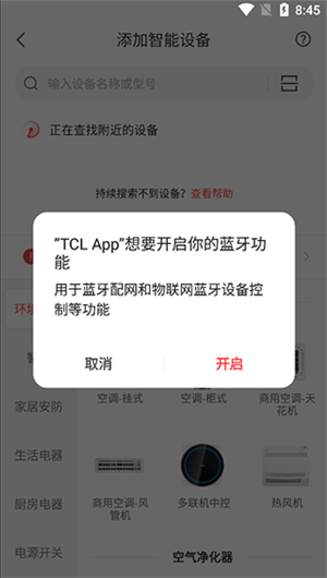 TCL智能家居app在哪里添加設(shè)備截圖3