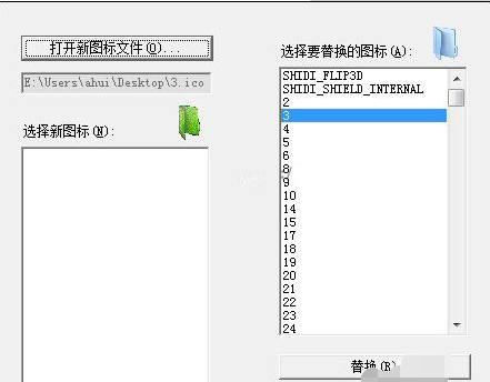 ResHacker軟件替換EXE圖標(biāo)步驟7