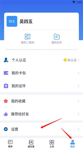 嘟伴怎么設(shè)置消息通知？1