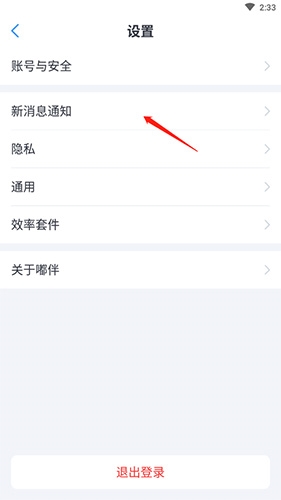 嘟伴怎么設(shè)置消息通知？2