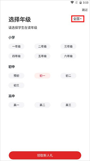 希望學(xué)app使用說明3